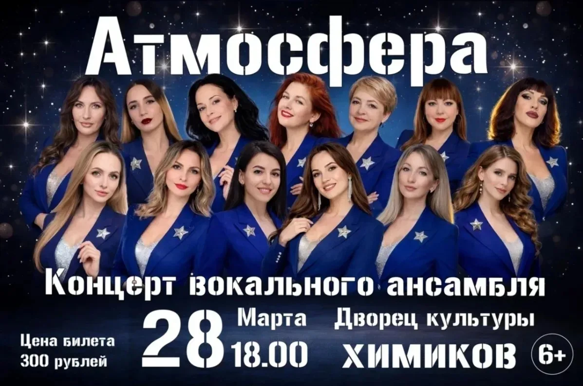 Дорогие друзья! Приглашаем вас на большой отчётный концерт вокального ансамбля «Атмосфе...