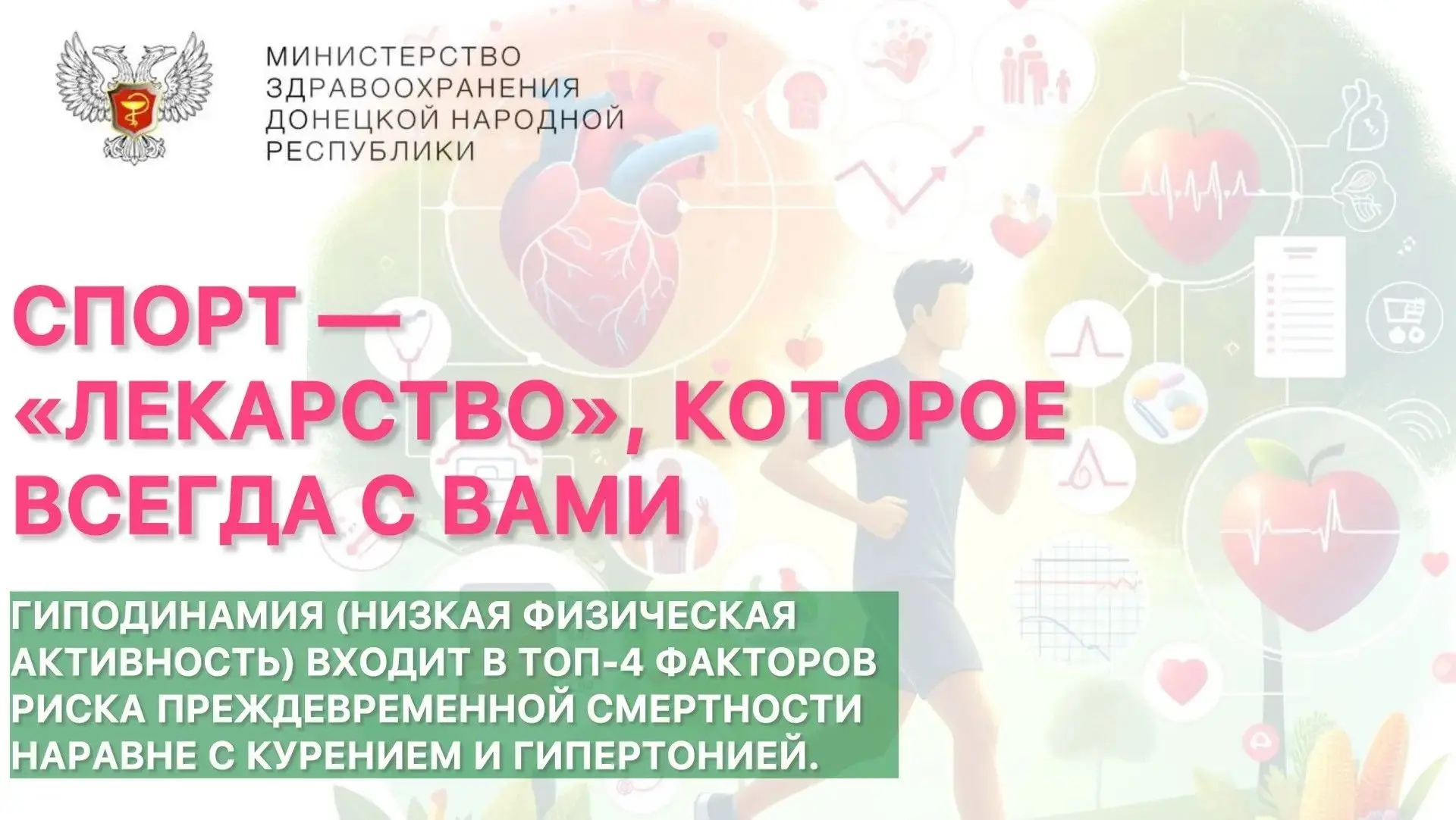 Спорт — это «лекарство», которое всегда с вами