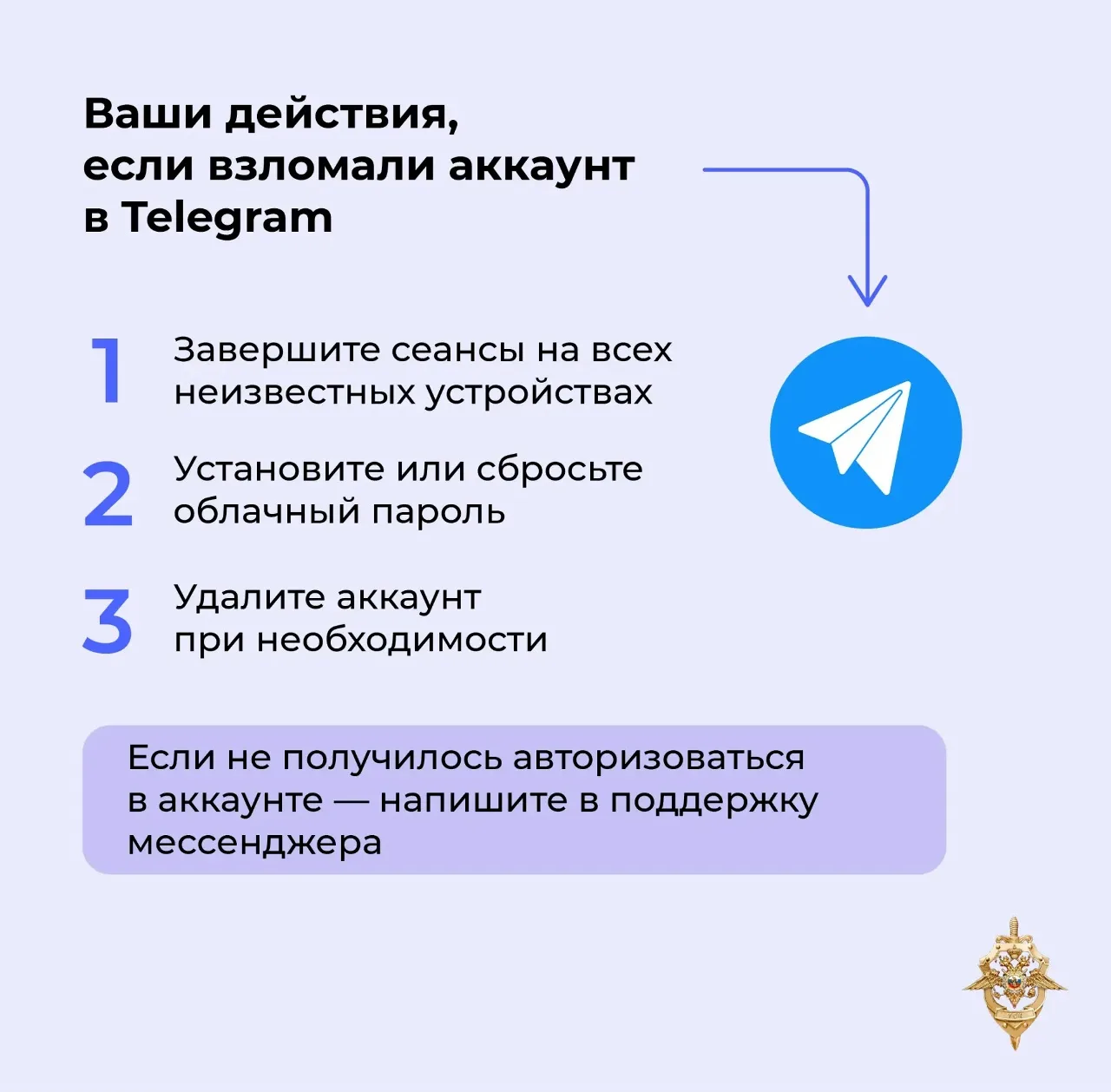 📲 Ваш аккаунт взломали? Без паники! Вот что нужно делать