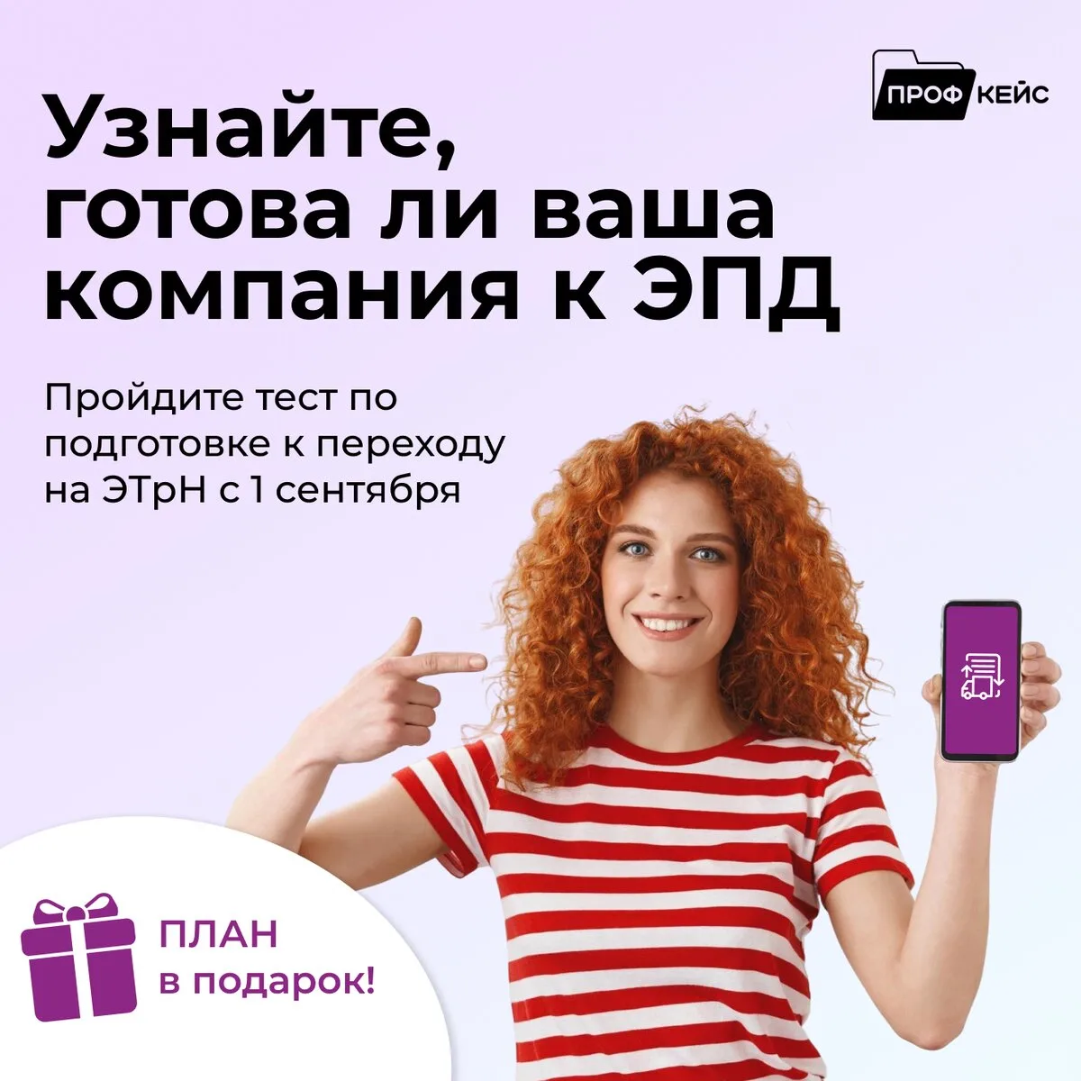 Проверьте насколько ваш бизнес готов к ЭПД с 1 сентября