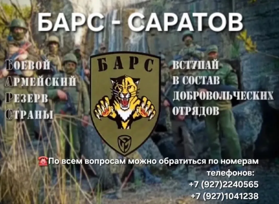 В Новобурасском районе продолжается набор граждан в добровольческий отряд «БАРС-САРАТОВ» для охраны 