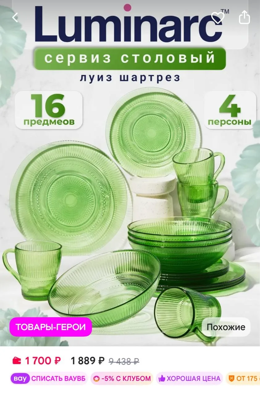 LUMINARC Набор столовой посуды Луиз Шарторез 16 предметов