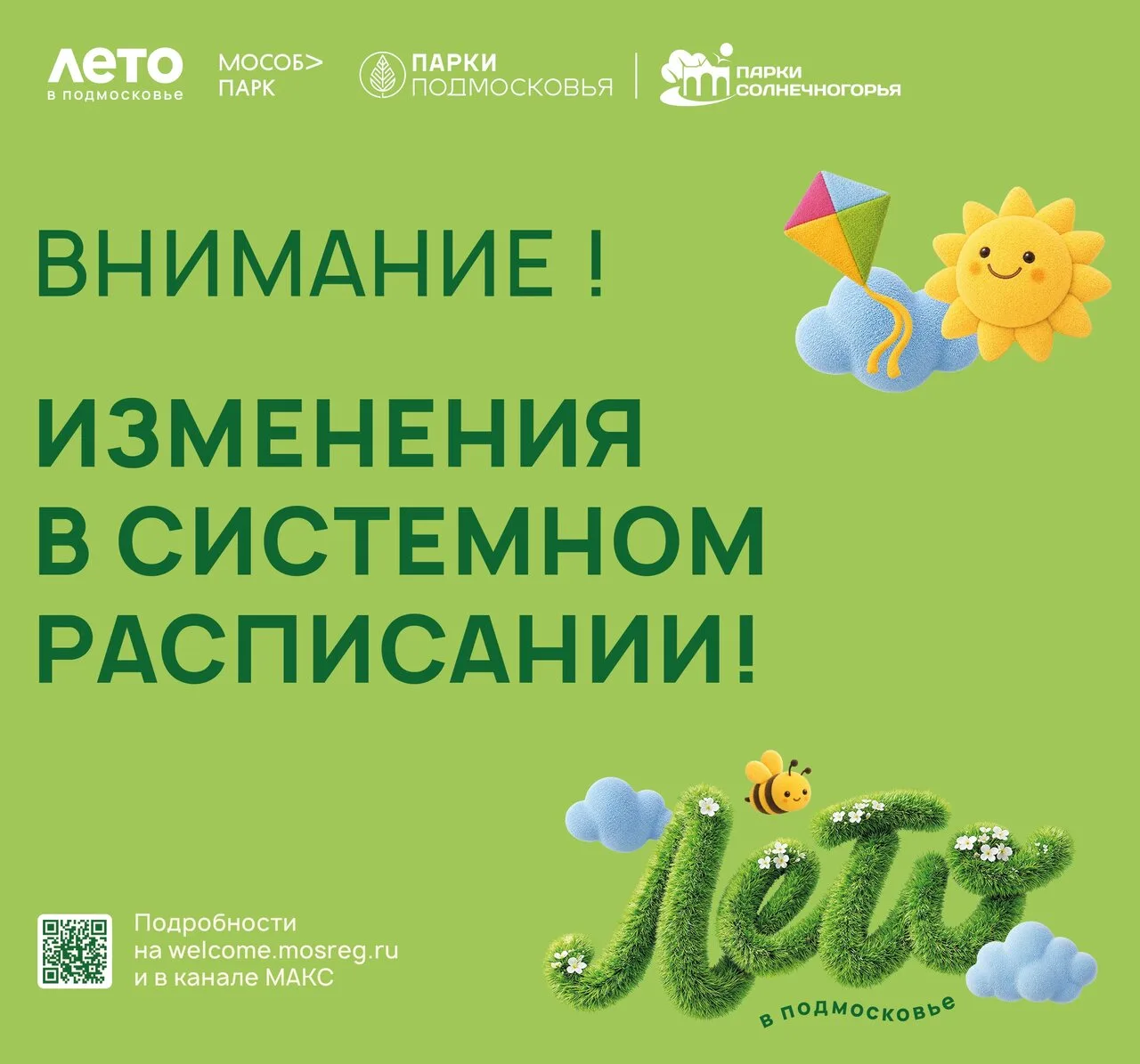 📢 Внимание! Дополнение к расписанию мероприятий парка «Набережная «Выстрел» и Городско...