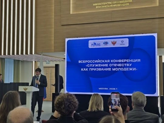 🇷🇺Всероссийская конференция «Служение Отечеству как призвание молодежи»: два дня, объединившие луч