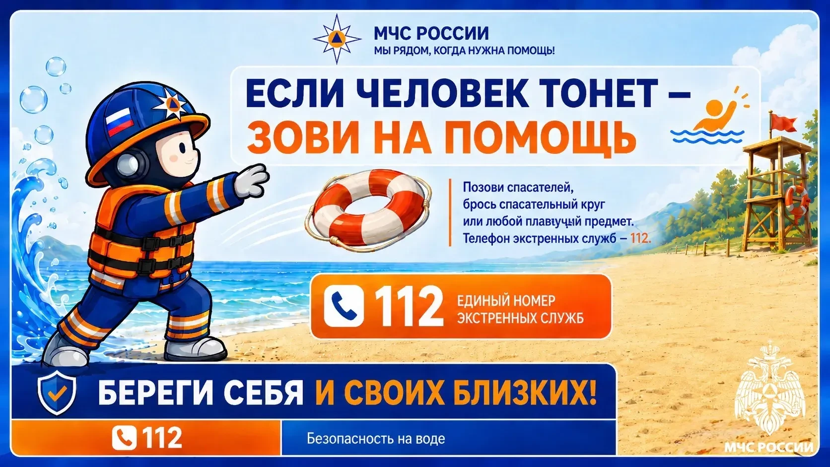 🤝🏽 Безопасное купание начинается