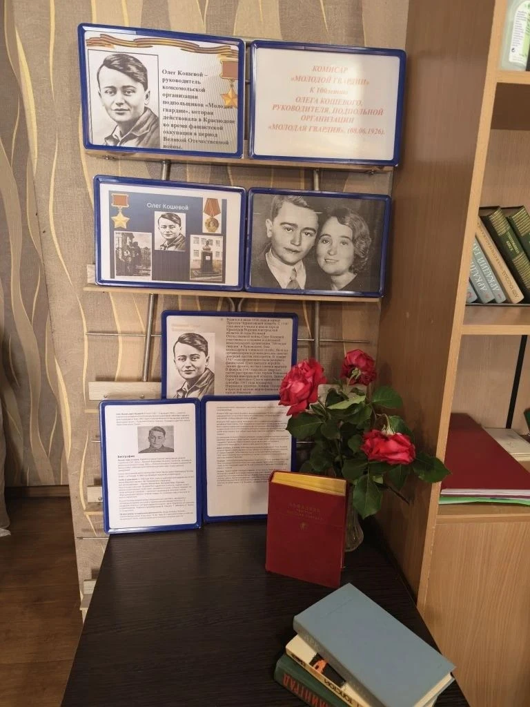100-летие со дня рождения Героя Советского Союза Олега Васильевича Кошевого отмечается 8 июня 2026 г