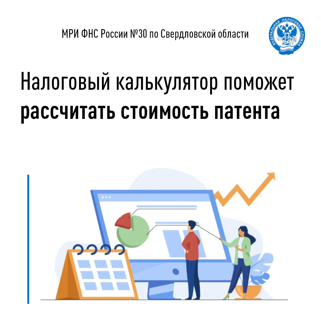 С помощью электронного сервиса «Налоговый калькулятор – Расчет стоимости патента» ( нач...