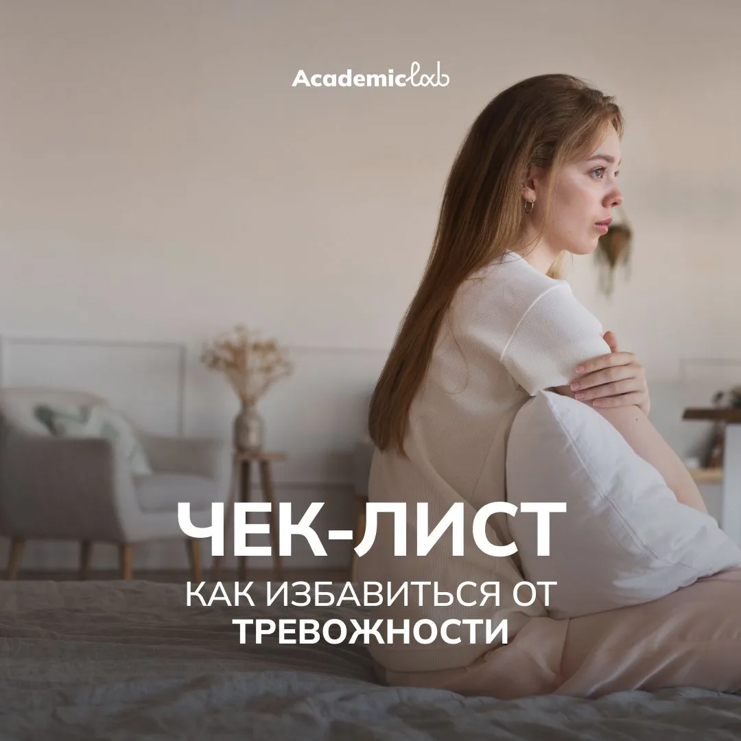 «Всё нормально» — фраза, за которой очень часто может скрываться хроническая тревожность