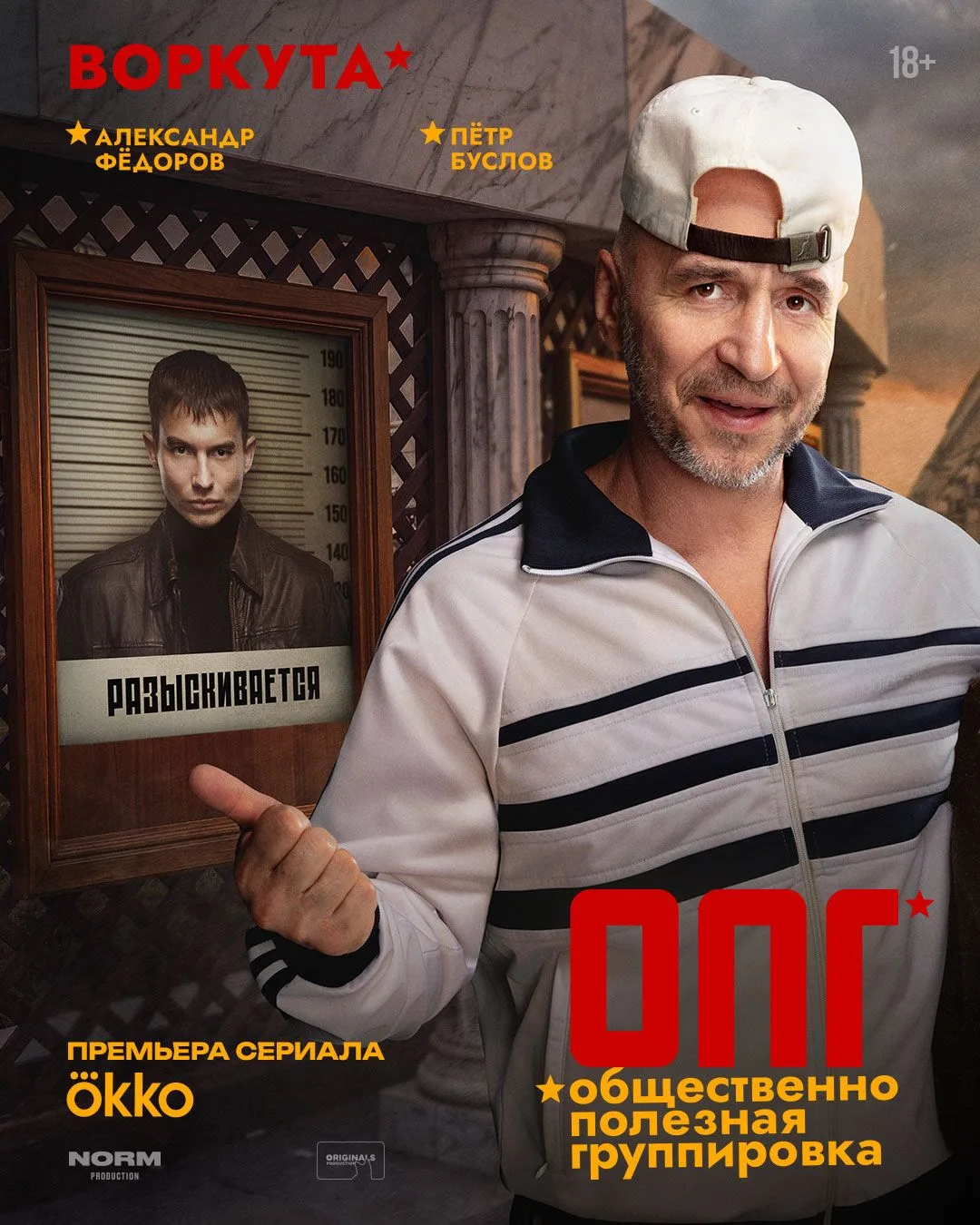 💥Первые серии «ОПГ» уже в Okko! Знакомимся с главными героями.