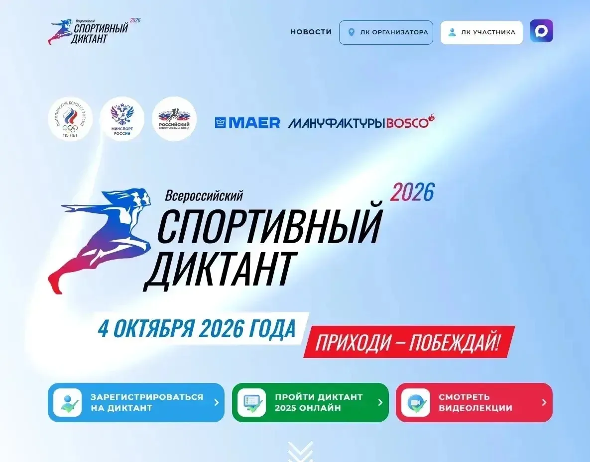 Югра, готовься к главному спортивному испытанию года! В регионе продолжается регистраци...