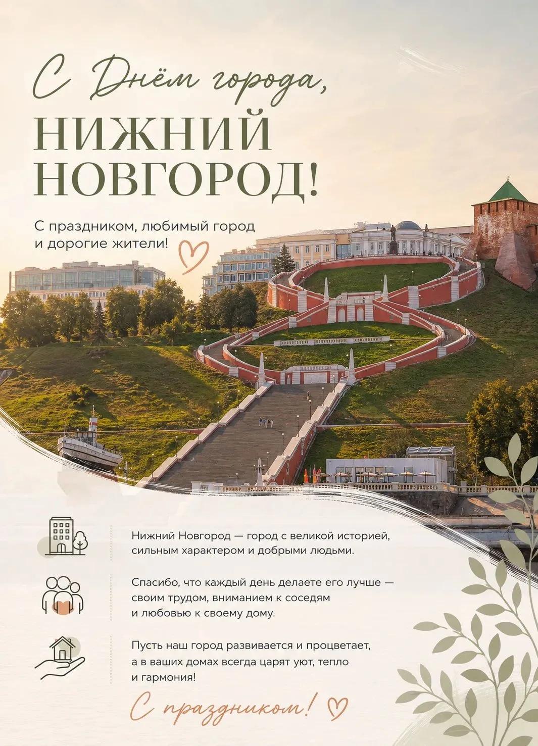 Нижнему Новгороду — 805 лет! ❤️