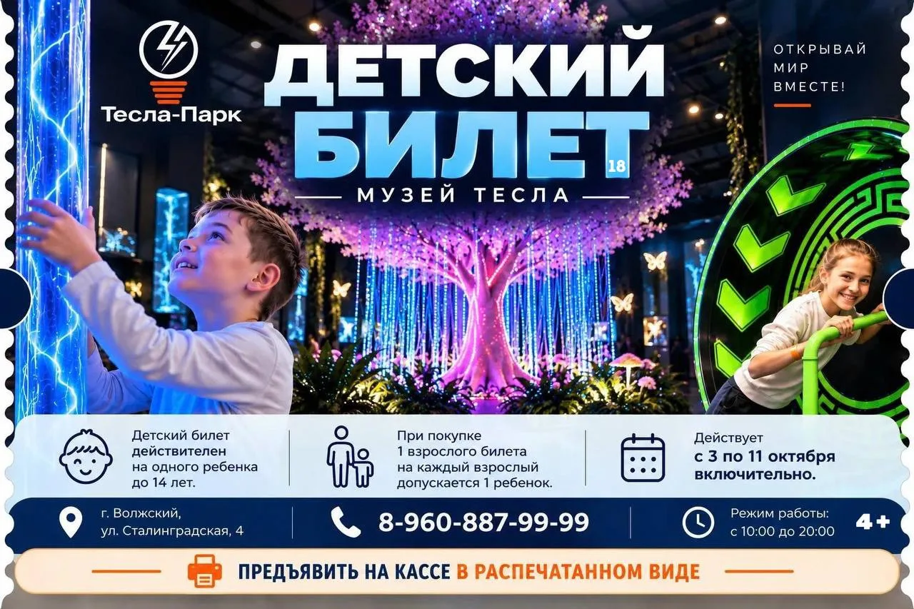 ⚡ ПРИГЛАШАЕМ В «ТЕСЛА-ПАРК» УВЛЕКАТЕЛЬНО ПРОВЕСТИ ВРЕМЯ ВСЕЙ СЕМЬЁЙ!