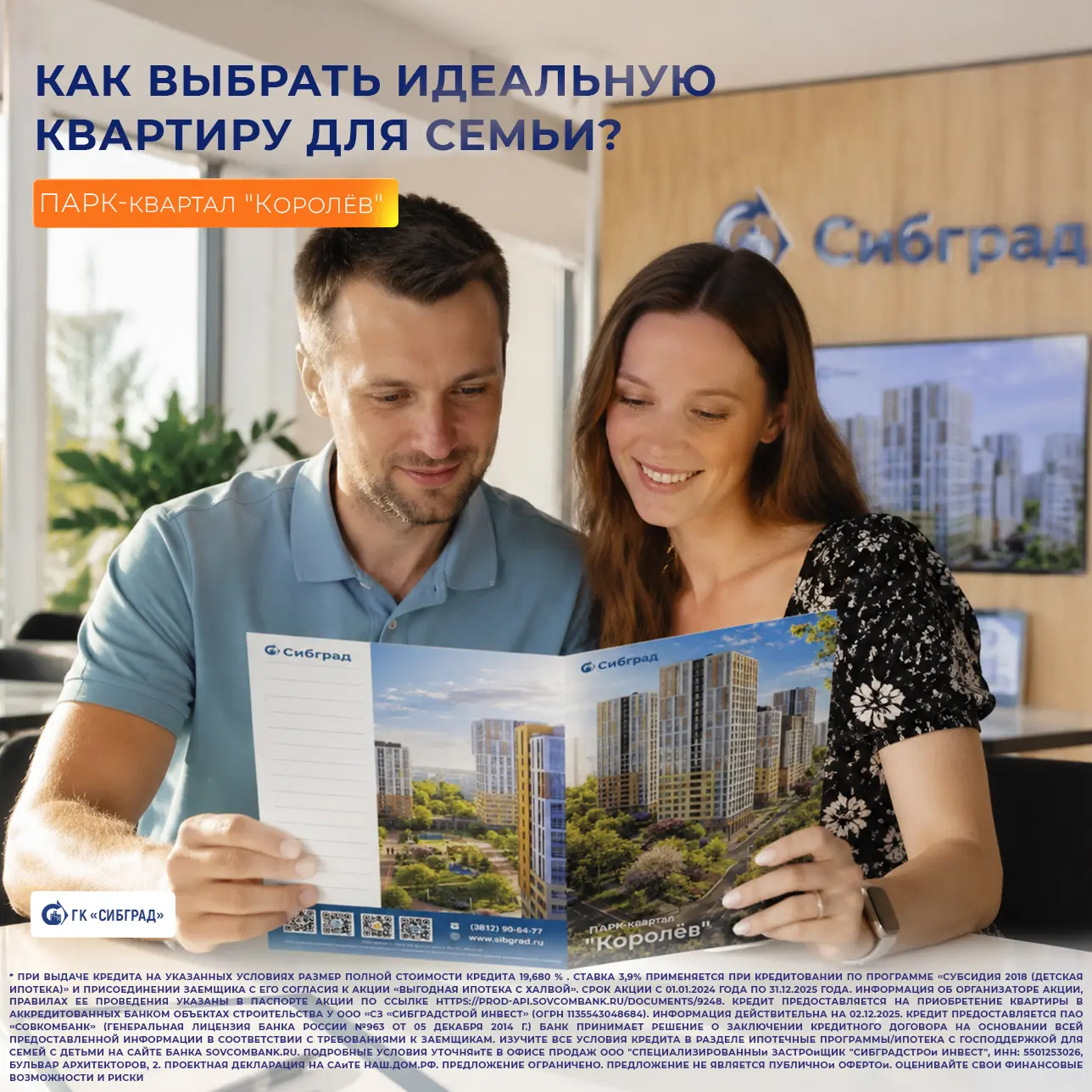 Как выбрать идеальную квартиру для семьи?