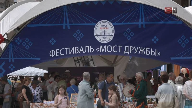 Традиционный фестиваль «Мост дружбы» прошел в Тюмени
Более 20 тысяч человек посетили традиционный фе