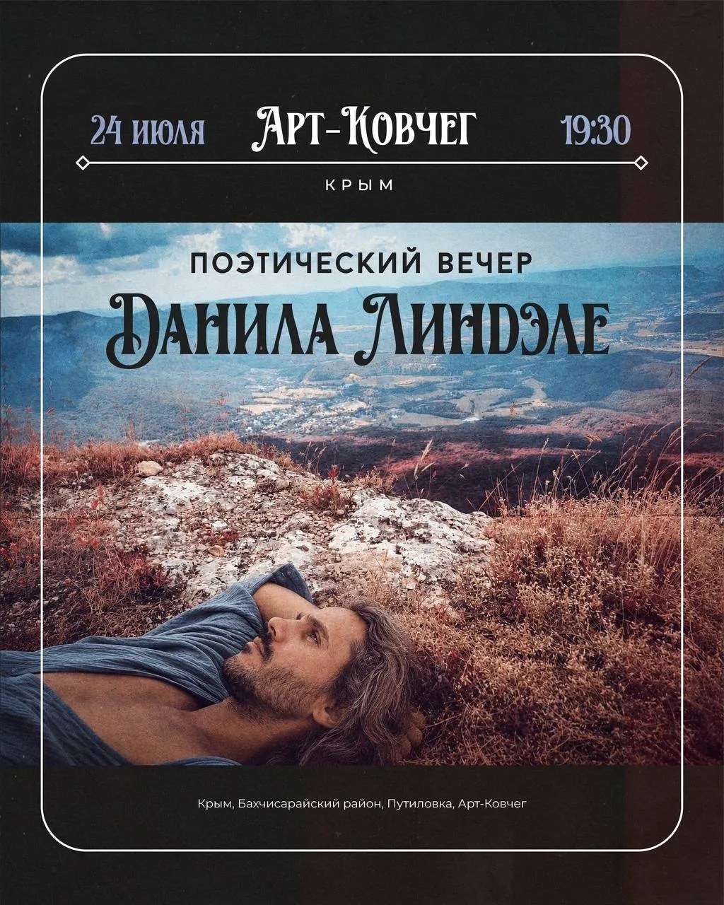📖 ПОЭТИЧЕСКИЙ ВЕЧЕР ДАНИЛЫ ЛИНДЭЛЕ

2️⃣4️⃣.0️⃣7️⃣. (Пт) Путиловка

Иногда достаточно нескольких стр