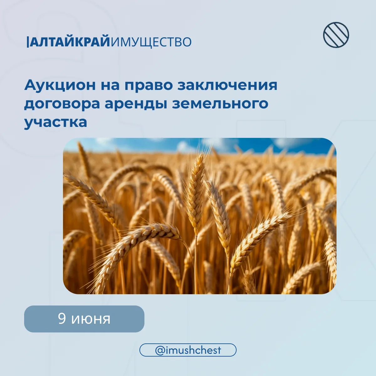 📆 9 июня состоится аукцион на право заключения договора аренды земельного участка