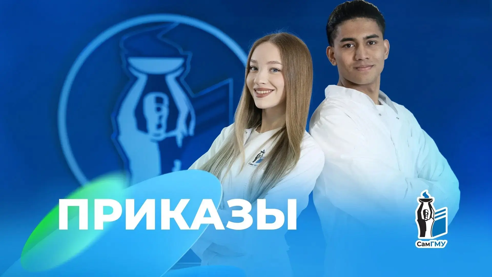 💙 Теперь ты в команде