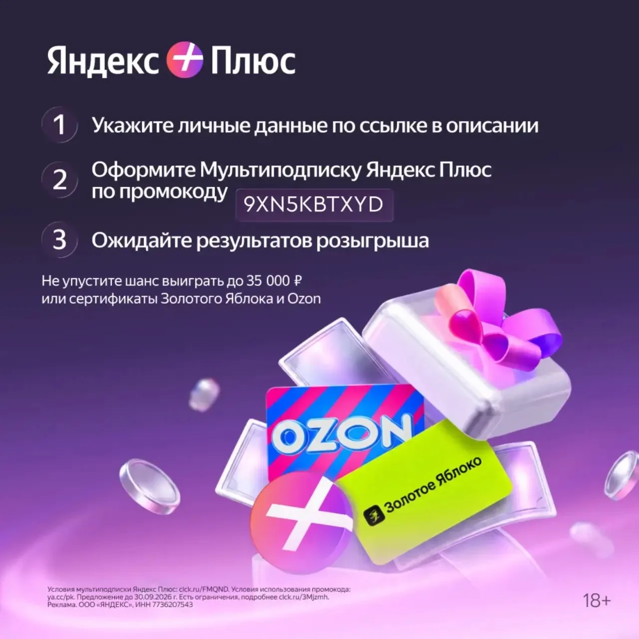 Ваш шанс выиграть до 35000 рублей! с Яндекс Плюсом! ✔️ Переходите по ссылке… — публикация канала «Тут.Скидки»