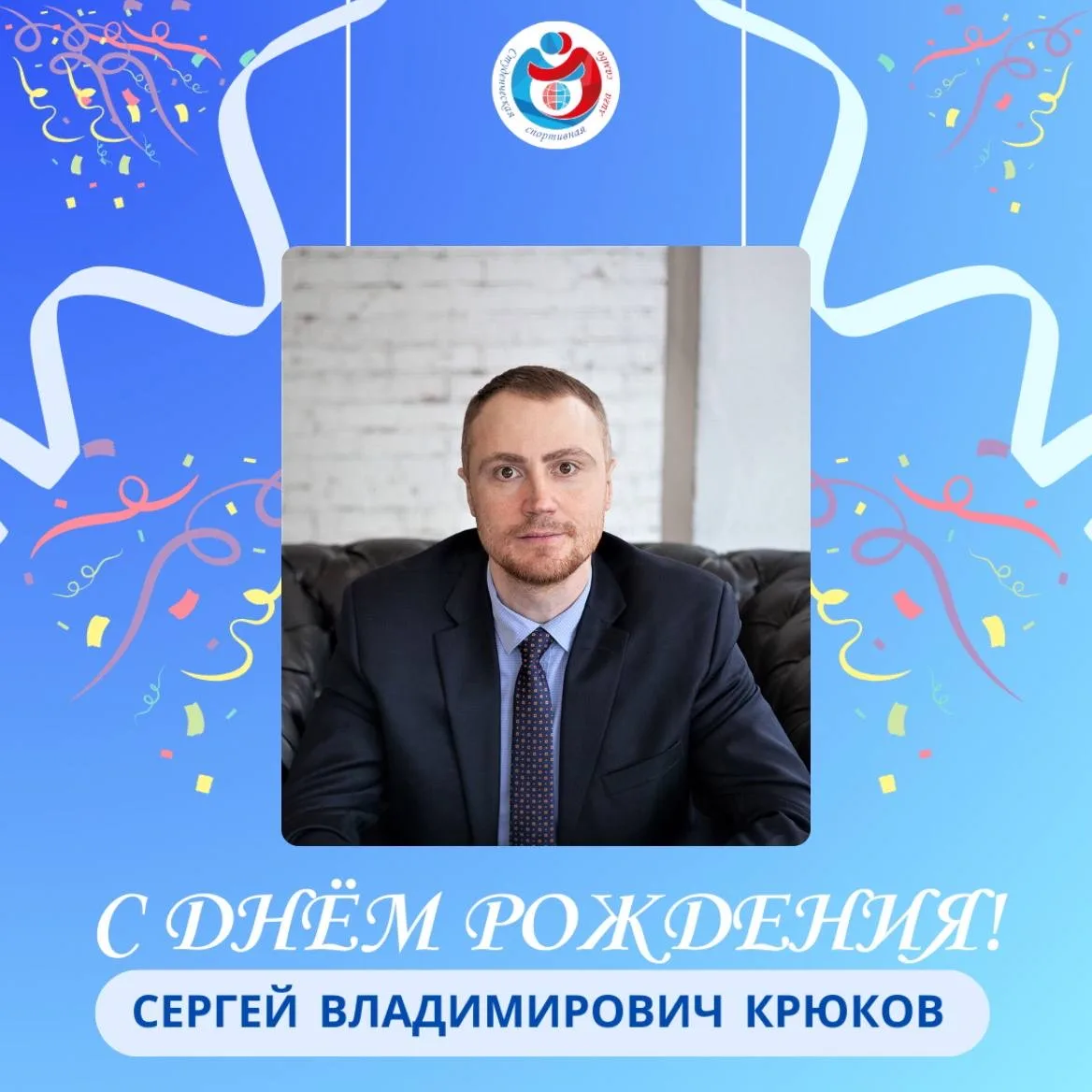 🎁 Сегодня день рождения празднует президент Российского студенческого спортивного союз...