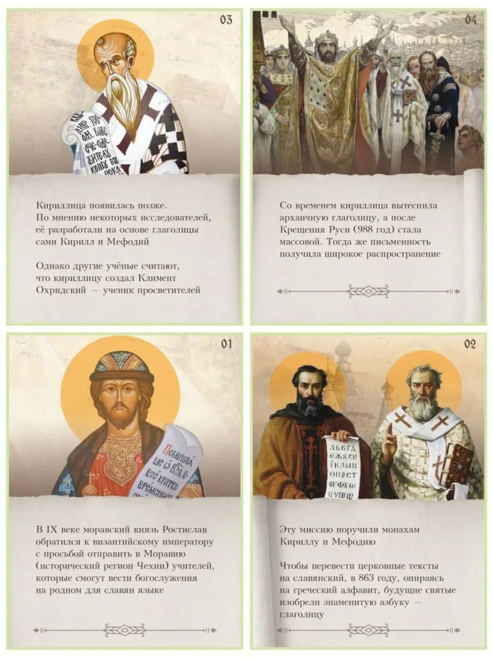Ко Дню славянской письменности и культуры