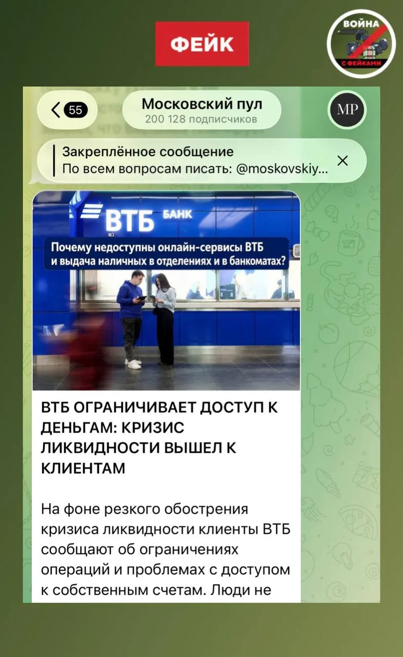 Фейк: банк ВТБ ограничил выдачу наличных средств.

Правда: никаких ограничений нет — перед нами наме