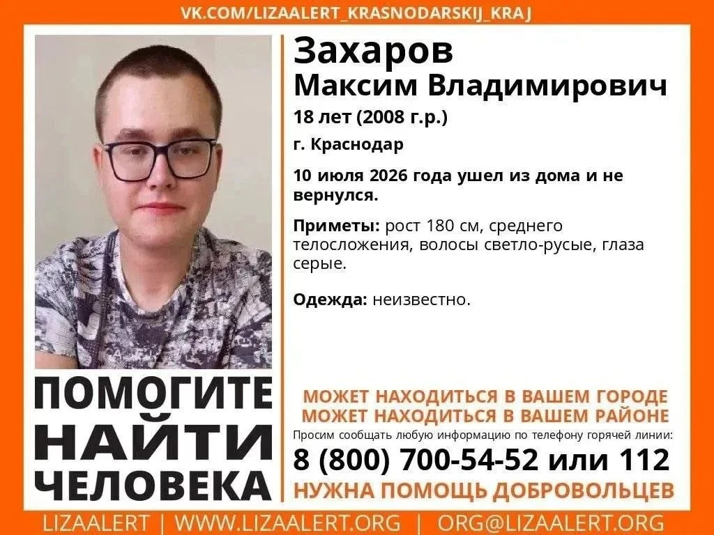 18-летний краснодарец (темрючанин) ушел из дома и не вернулся