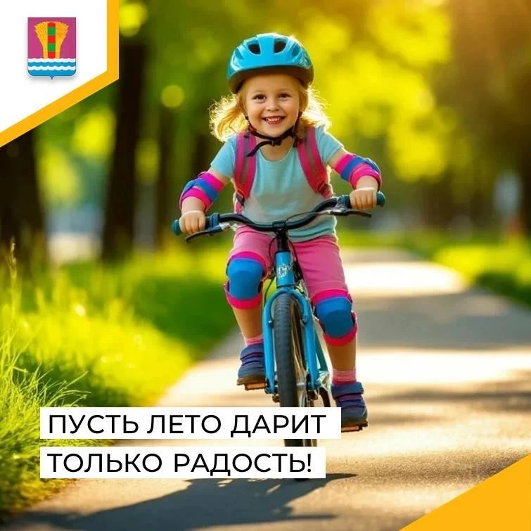 ⚠️ ВНИМАНИЕ, РОДИТЕЛИ И ДЕТИ! Пусть летние каникулы будут БЕЗОПАСНЫМИ! ☀️