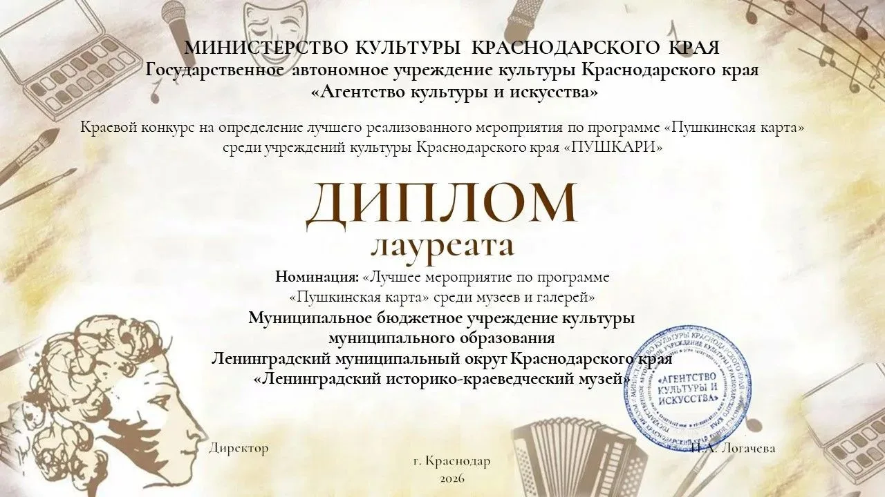 Ленинградский историко-краеведческий музей — победитель краевого конкурса «Пушкари»
