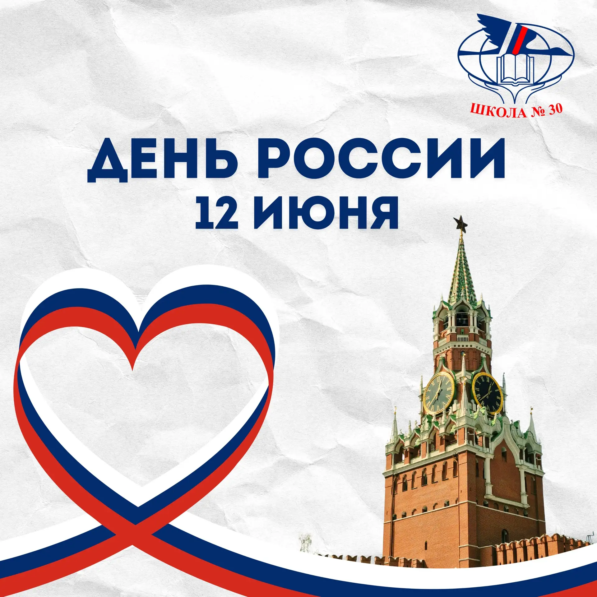 🇷🇺 12 июня - День России: гордость, единство, любовь к Родине

Сегодня наша страна отмечает главны