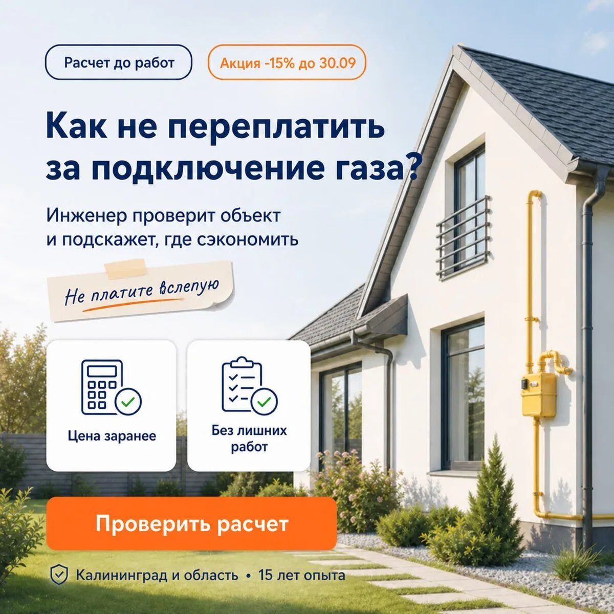 Можно ли сэкономить на подключении газа?