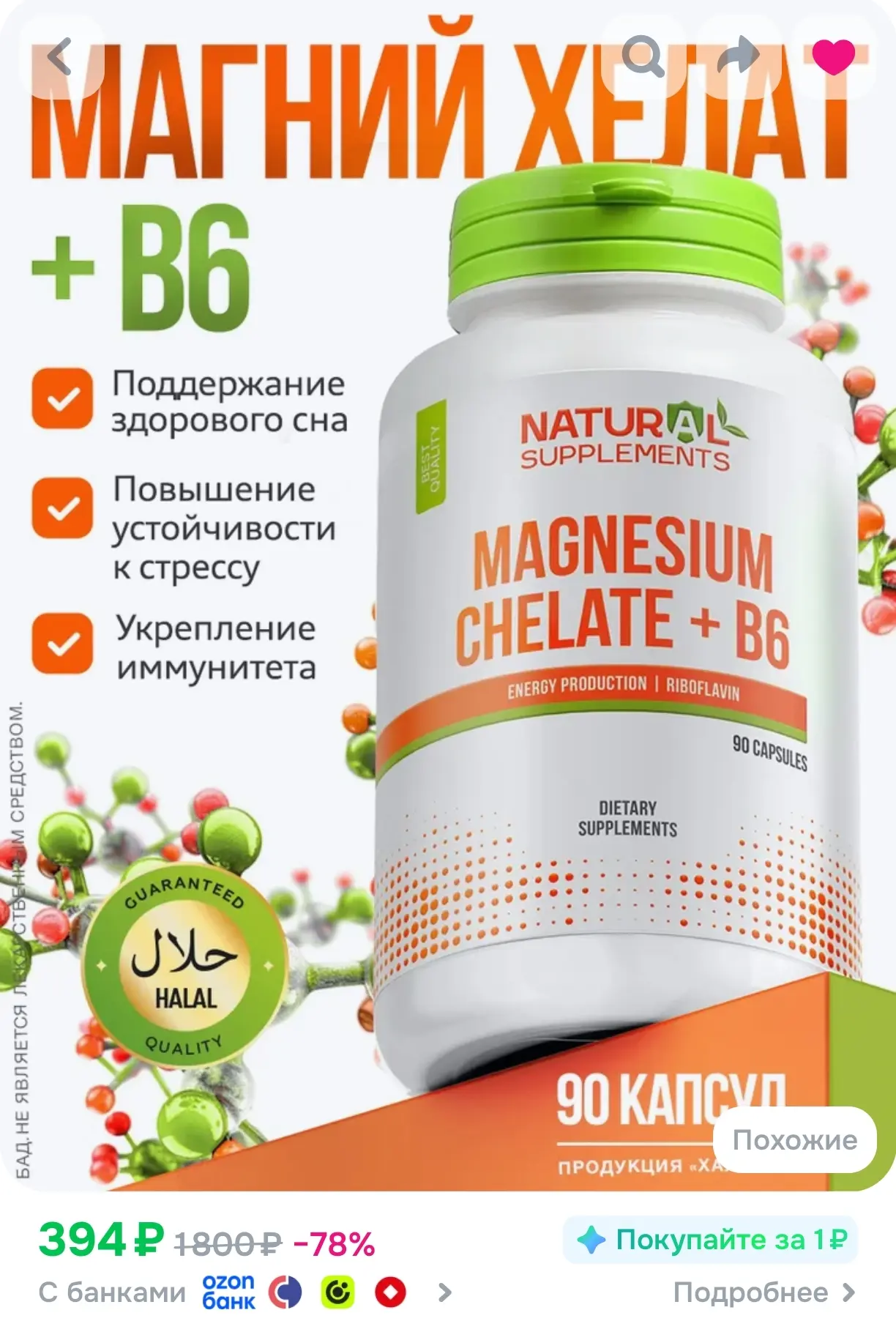 Магний хелат с Б6, 90 капсул
