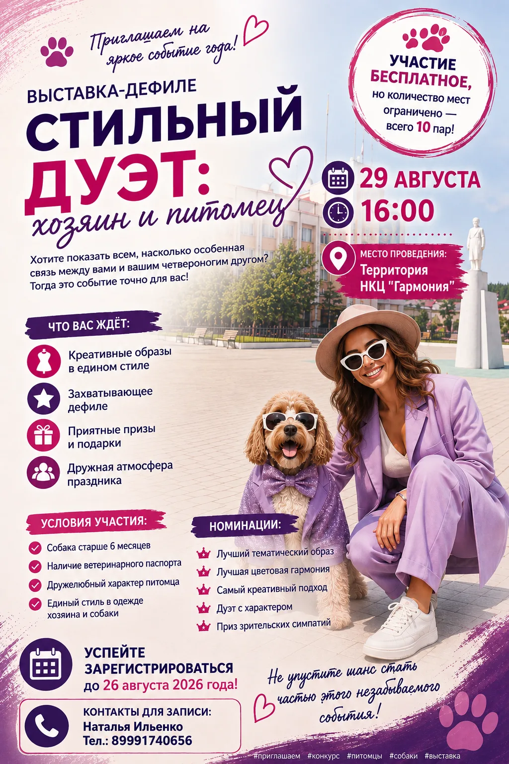 🐕 Приглашаем на яркое событие года!