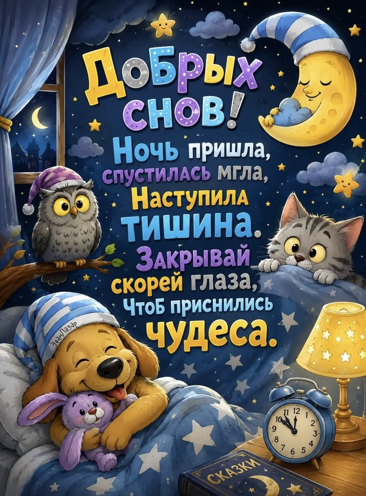 Поздравления В Открытках!