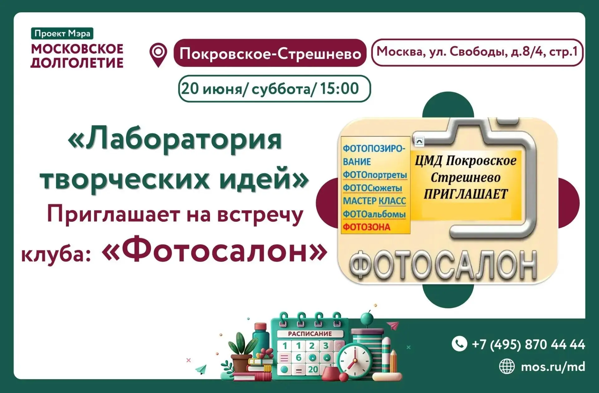 ✨20 июня в 15:00 в ЦМД "Покровское Стрешнево" ✨

📸"Лаборатория творческих идей" открывает свои двер
