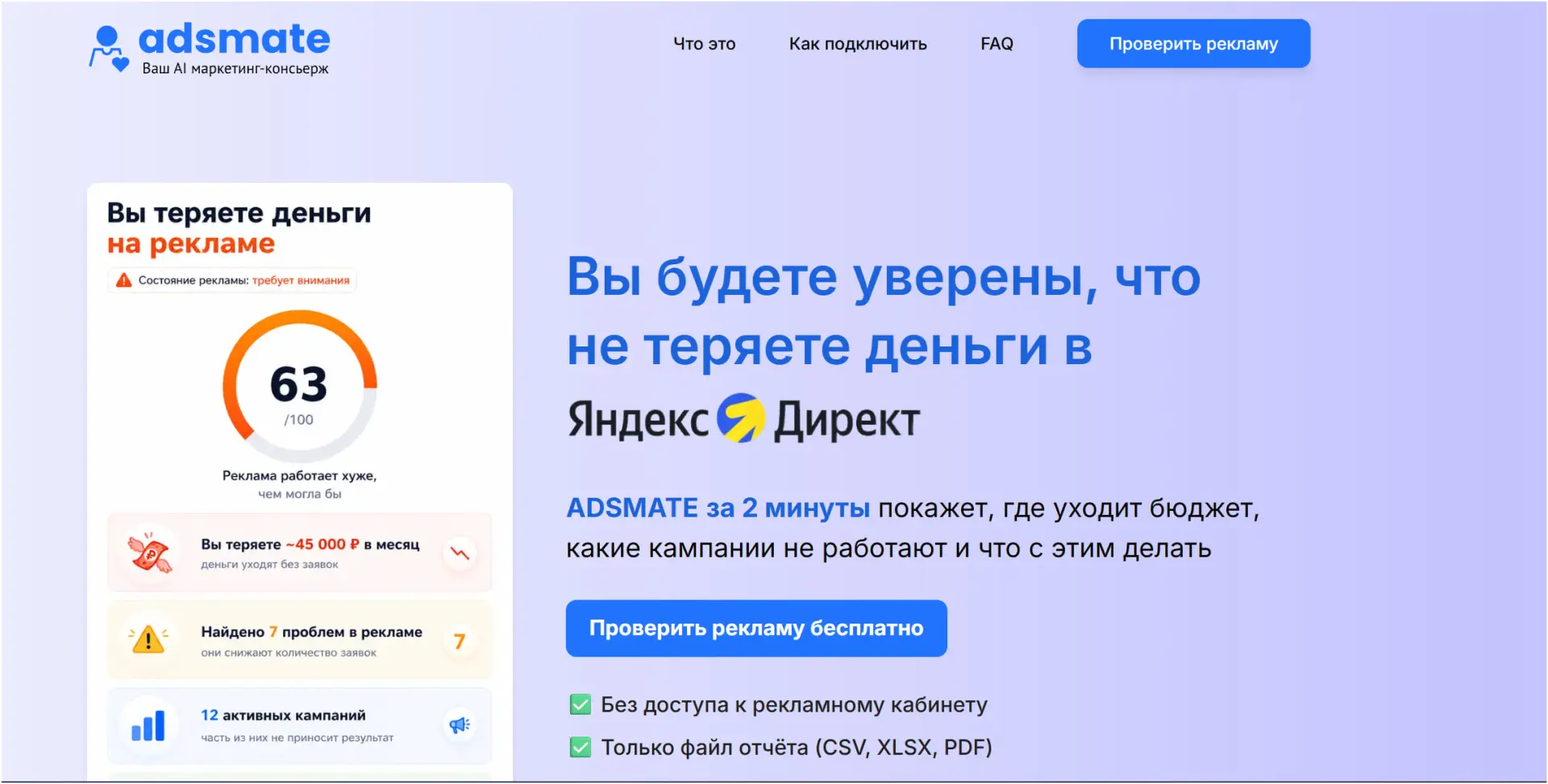 Я хочу протестировать новый полезный продукт для тех, у кого есть реклама в директе.
