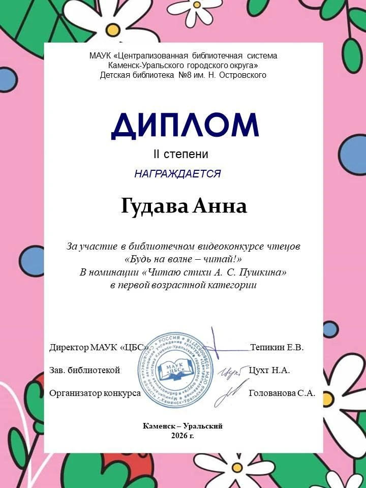 Поздравляем победителей!
Ребята нашего Детского сада принимали участие в городском конкурсе чтецов "