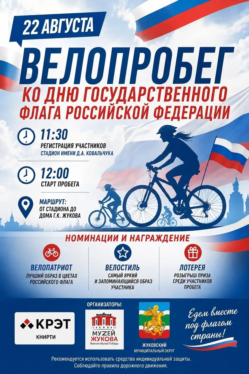 ❗Уважаемые велосипедисты и жители округа!