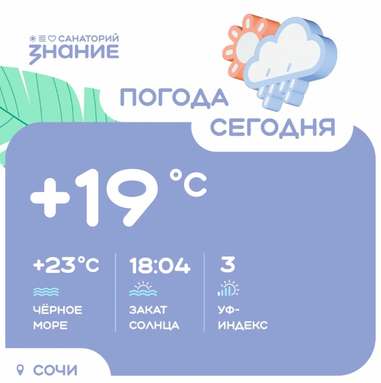 Утром возможен дождь, а после обеда тучи разойдутся — и выглянет солнышко 🤗