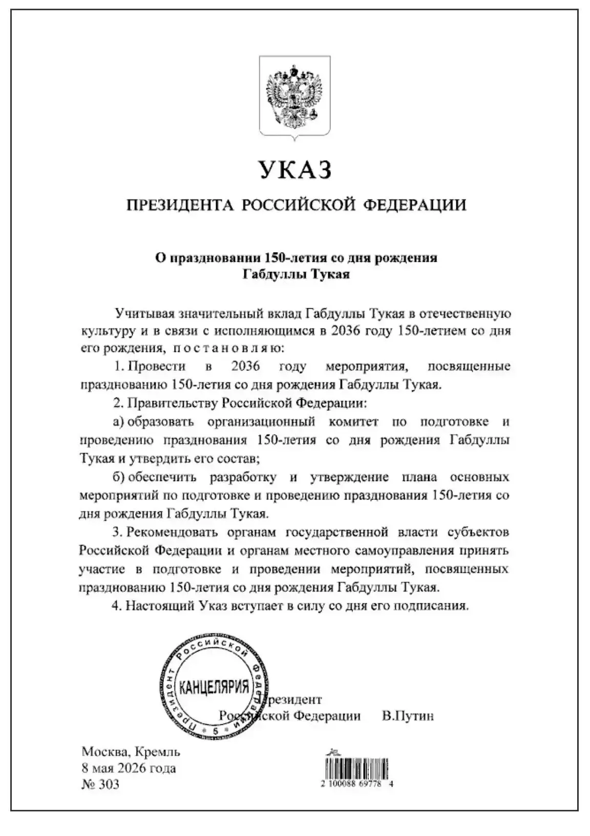 ⚡️Россия Президенты Владимир Путин 2036 елда Габдулла Тукайның 150 еллыгын билгеләп итү...