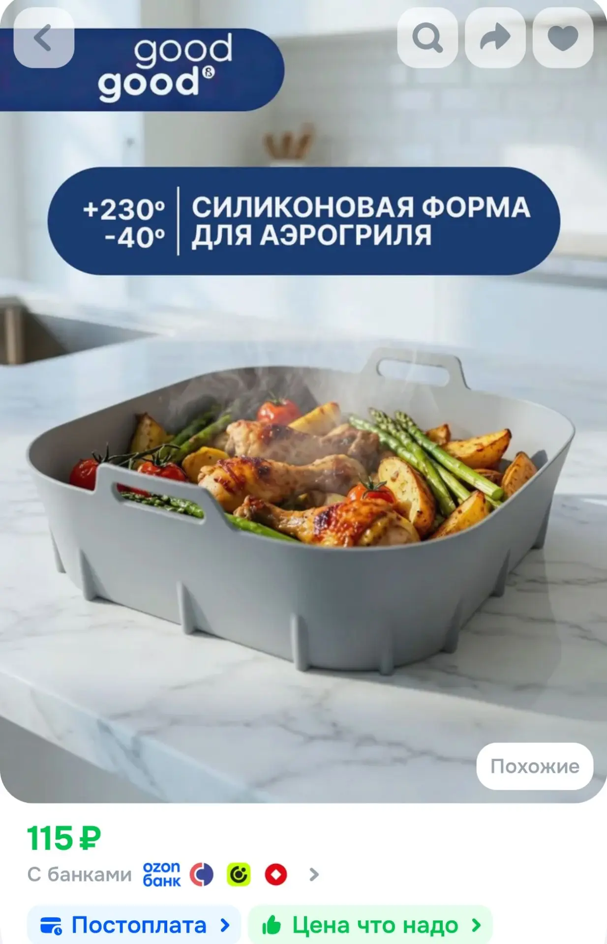 Силиконовая форма для аэрогриля Weissgauff, REDMOND, Polaris, Xiaomi, 1 шт