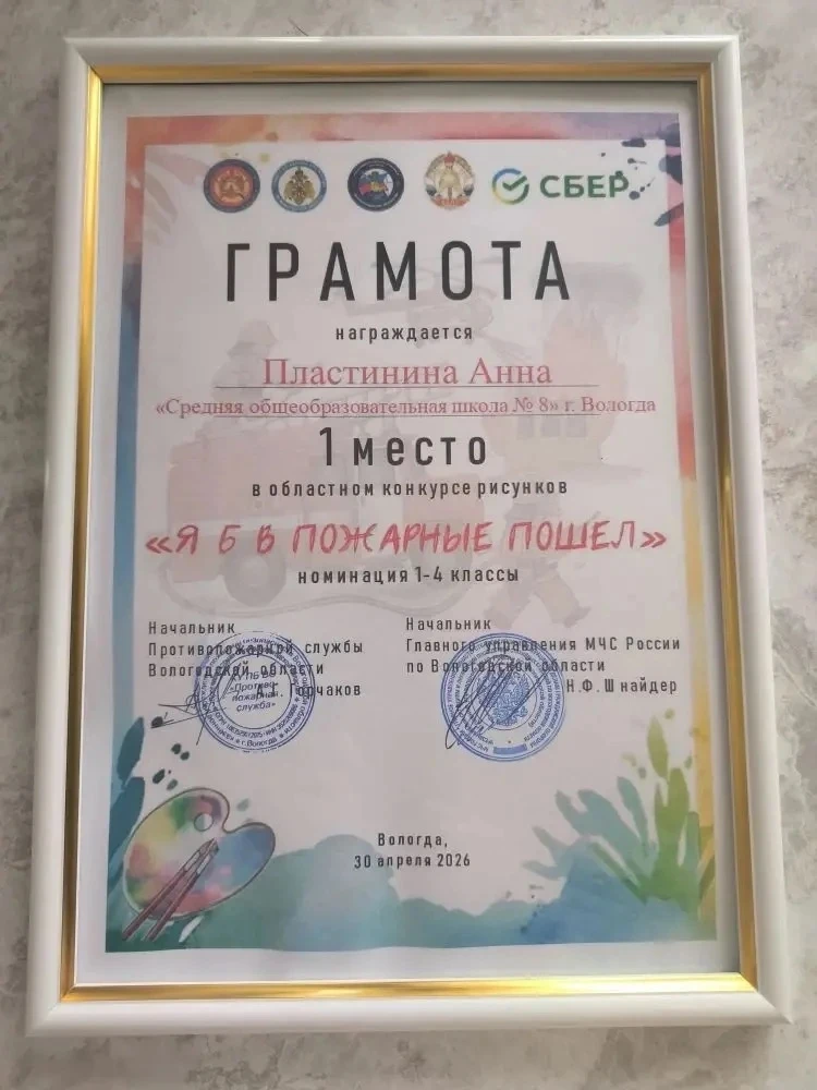 С 10 по 26 апреля 2026 года на территории Вологодской области был проведен конкурс рисунков  «Я б в 