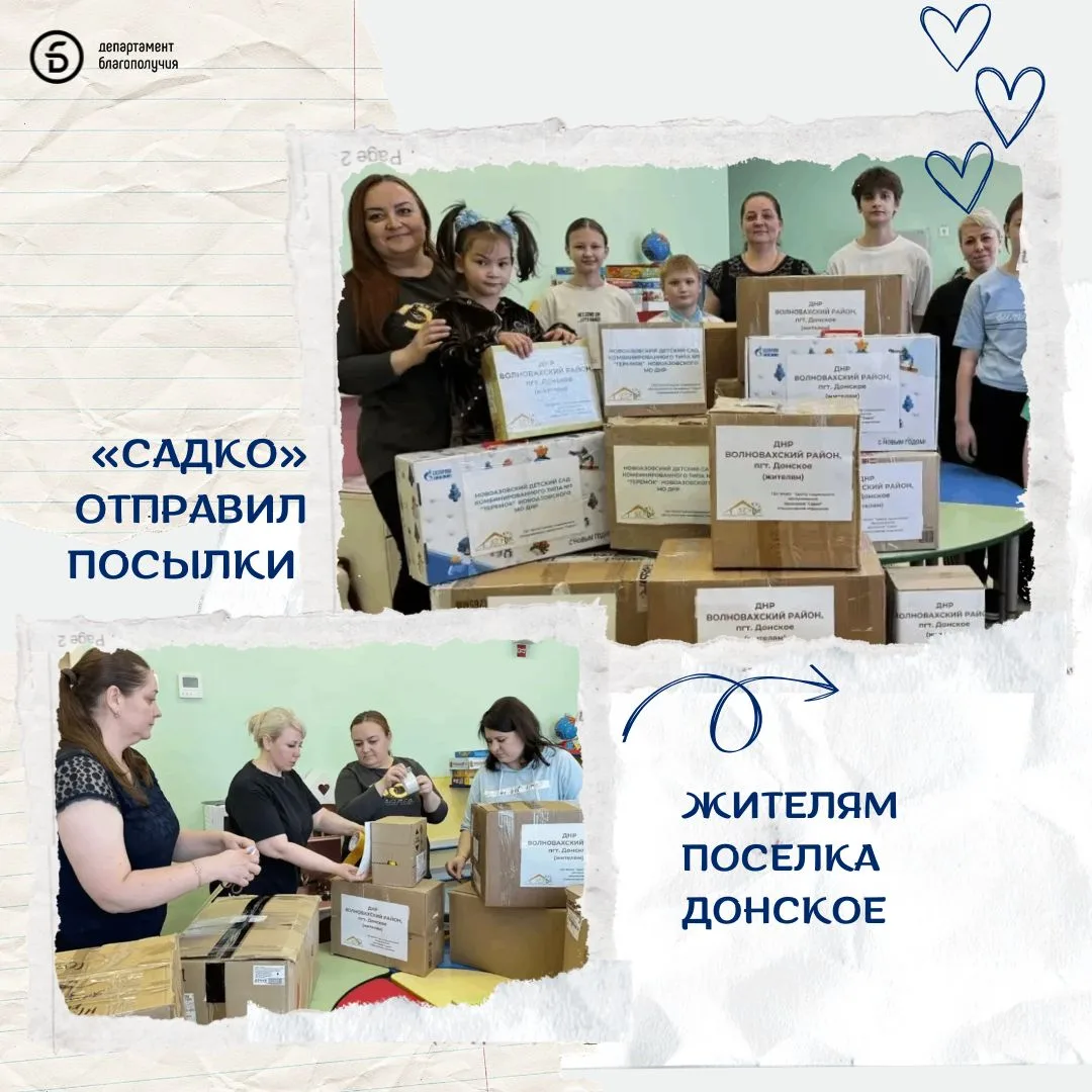 Сбором занимались сотрудники и ребята стационарного отделения в Новом Уренгое.
