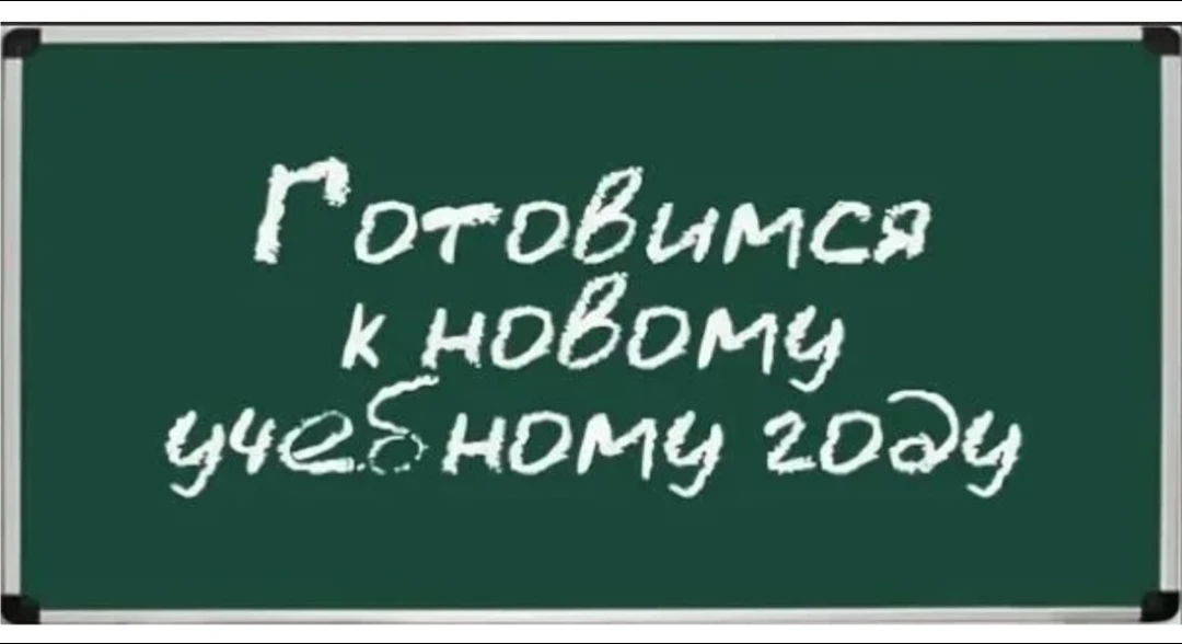 🎯Подтверждение готовности: ДДТ готов к учебному году!