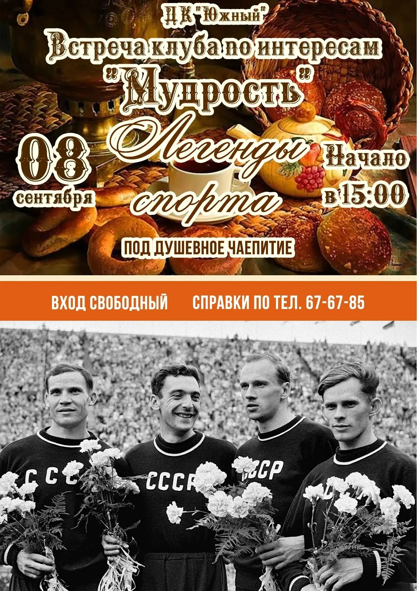 🏅Разговор о чемпионах