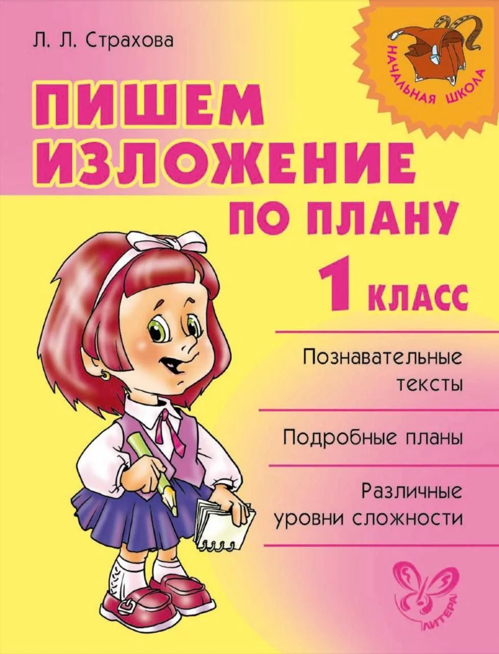Пишем изложение по плану 📝