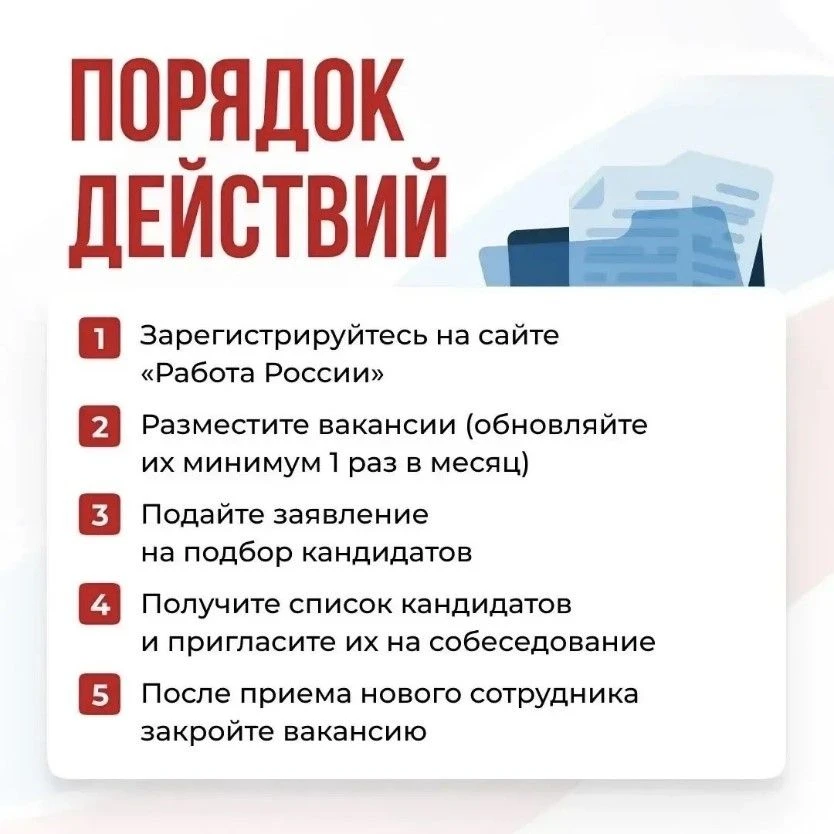 Уважаемые работодатели!
Центр занятости напоминает: найти сотрудников можно быстро и удобно, всё, чт