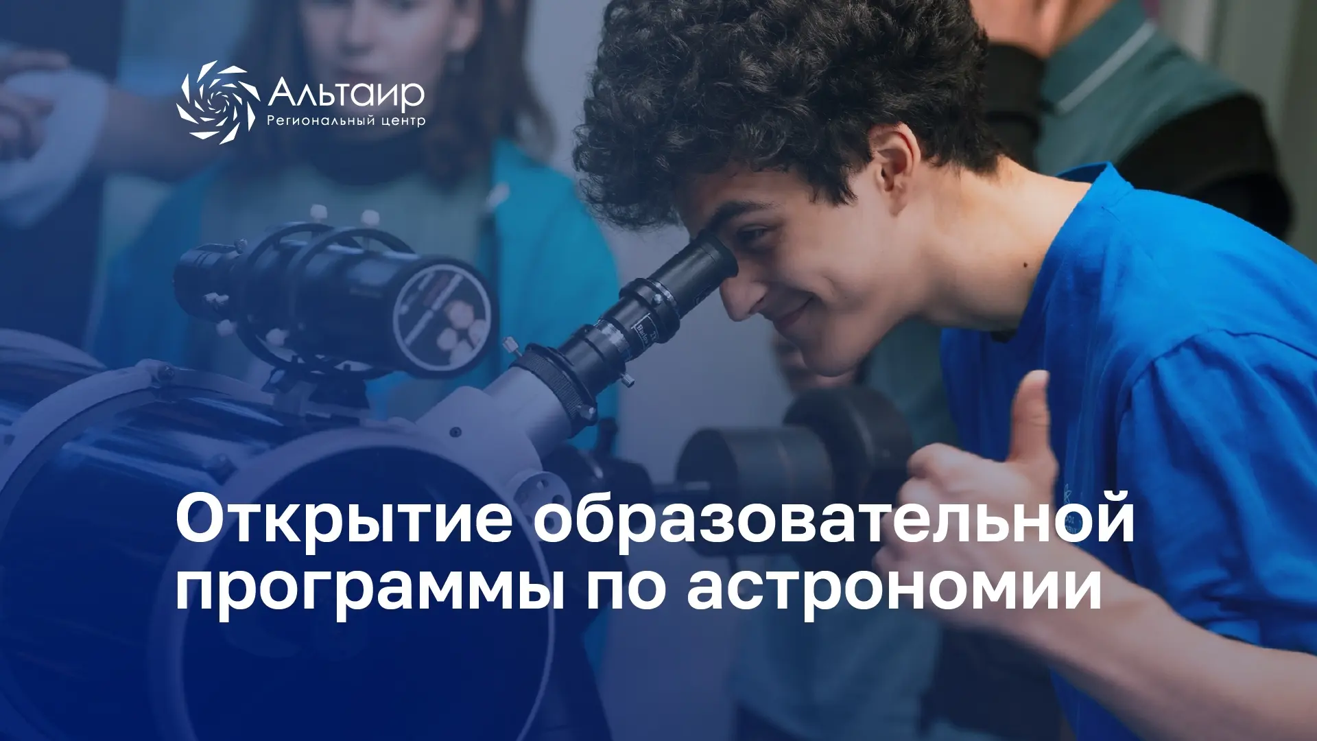 ✨ Приглашаем принять участие! ✨    🔹 Образовательный центр «Альтаир» организует образовательную прог