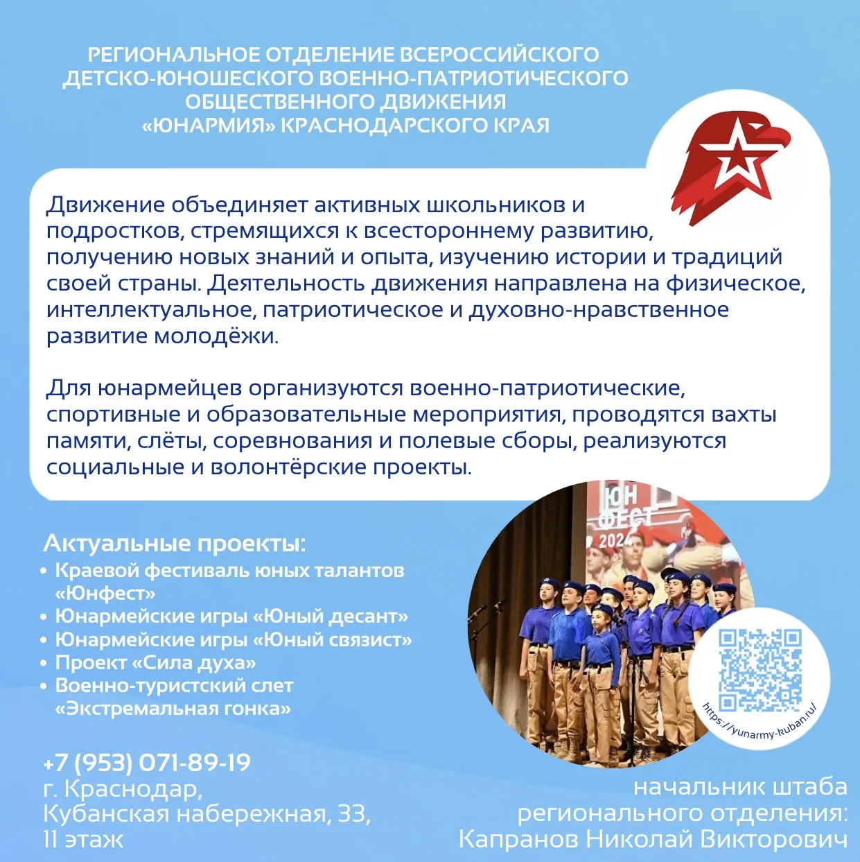 🚀  Продолжаем знакомить вас с СОНКО Краснодарского края

🏢  Региональное отделение Всероссийского 