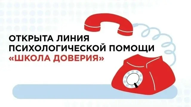 ‼️Министерство просвещения запустило единую круглосуточную линию психологической помощи...