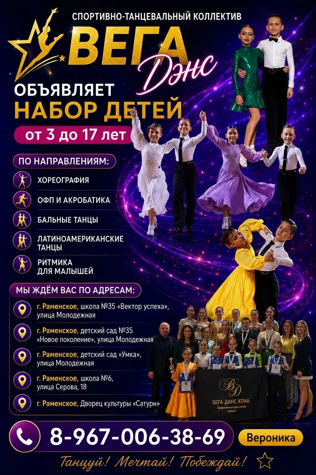 ✨ СПОРТИВНО-ТАНЦЕВАЛЬНЫЙ КОЛЛЕКТИВ «ВЕГА-ДЭНС» ✨